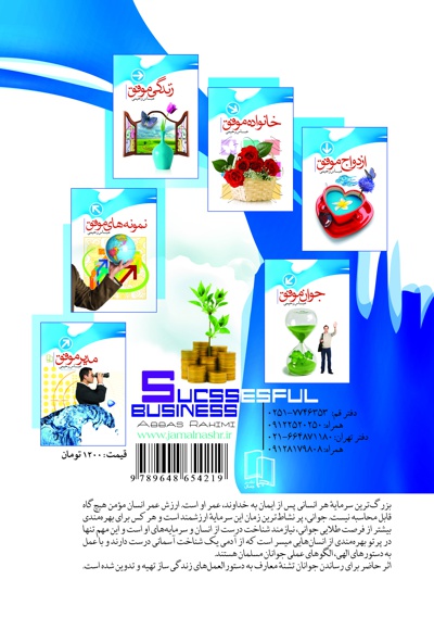 تجارت موفق